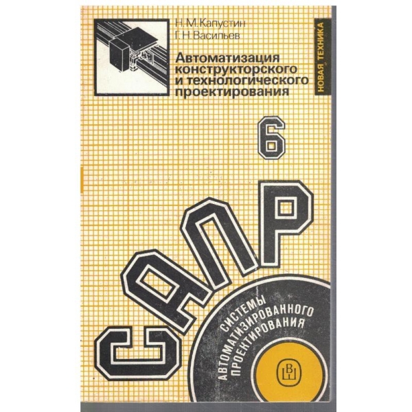 САПР 6