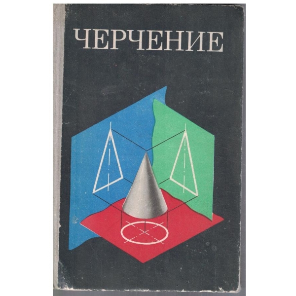 Чертение