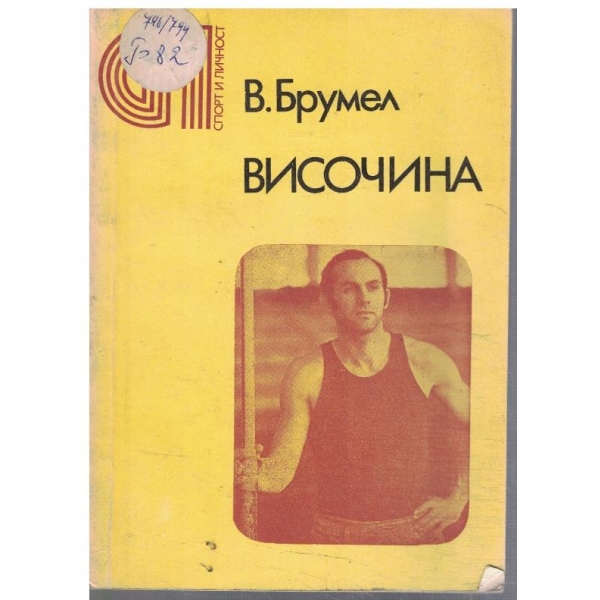 Височина