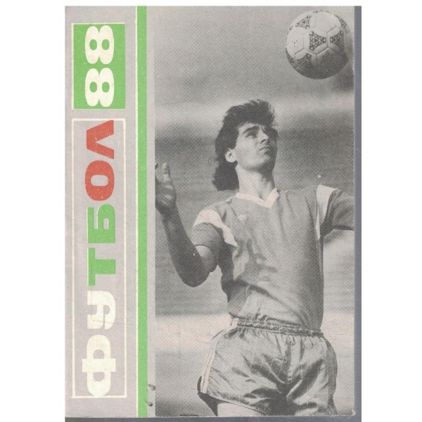 Футбол '88
