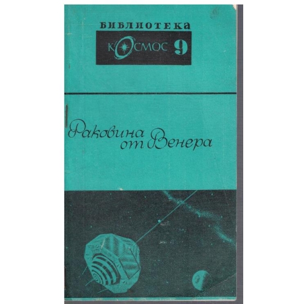 Раковина от Венера