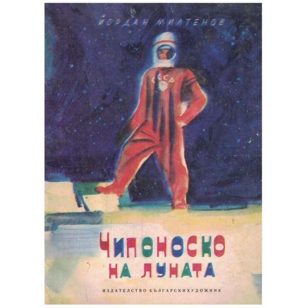 Чипоноско на Луната