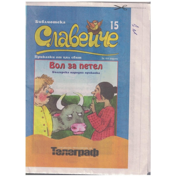 Славейче бр.15