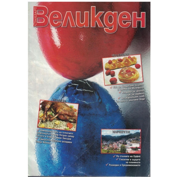 Великден