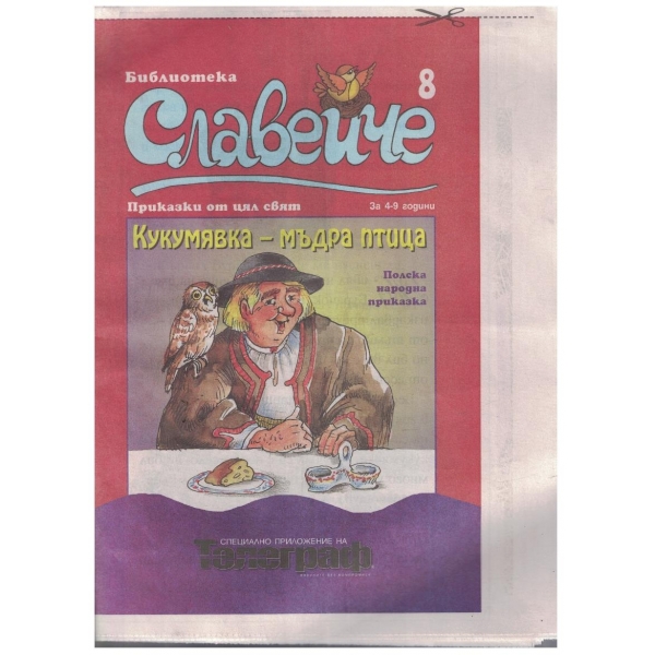 Славейче бр.8