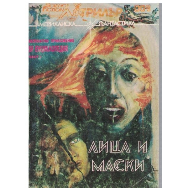 Лица и маки
