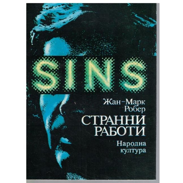 Странни работи