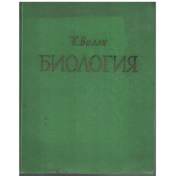 Биология