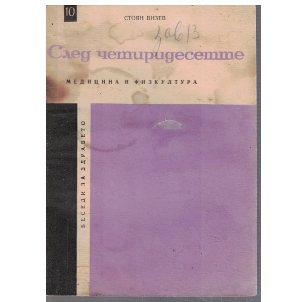След четиридесетте