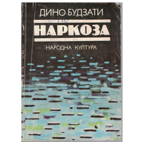 Наркоза