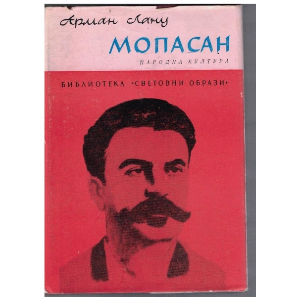 Мопасан