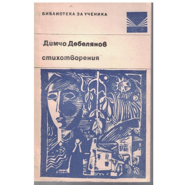 Стихотворения