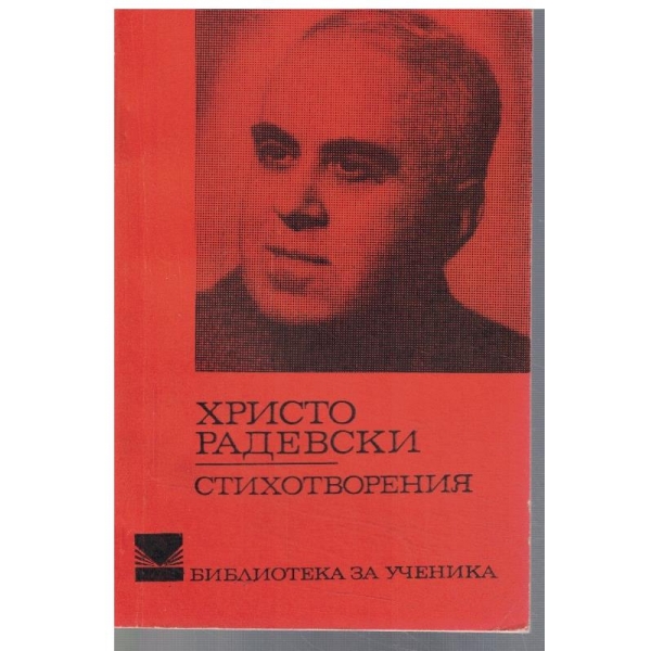 Стихотворения