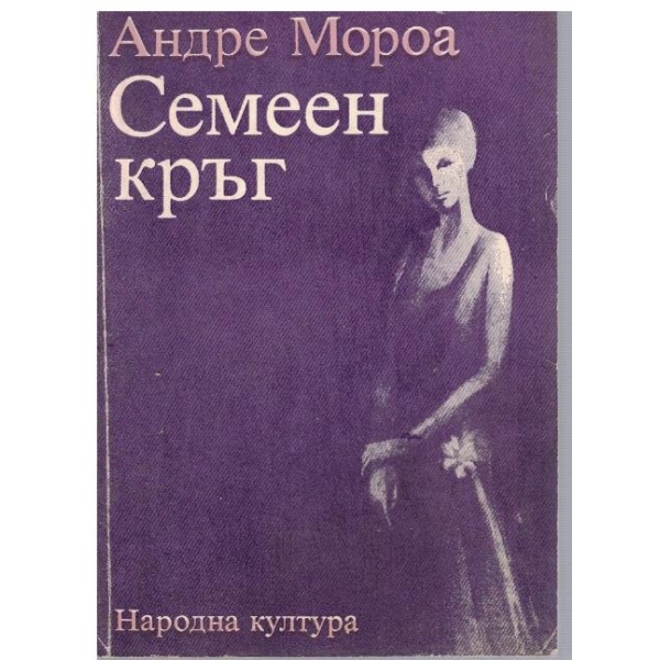 Семеен кръг