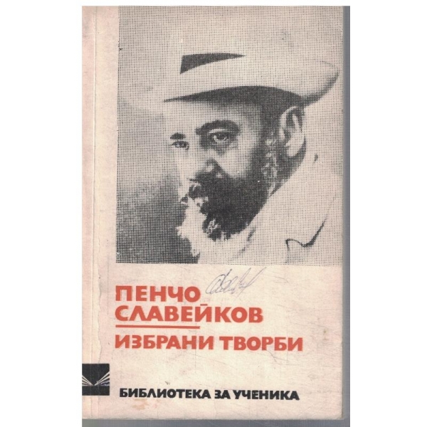 Избрани творби