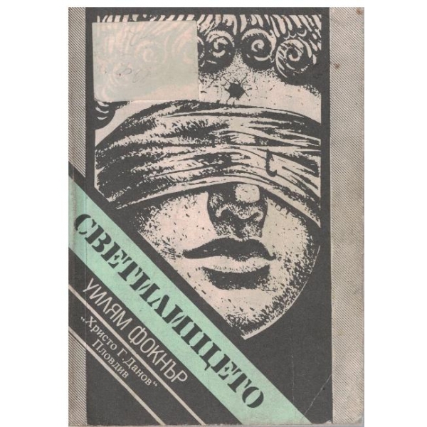 Светилището