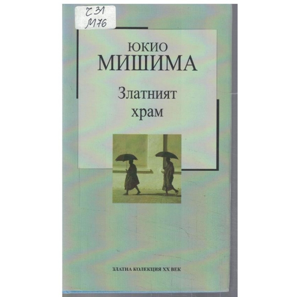Златният храм