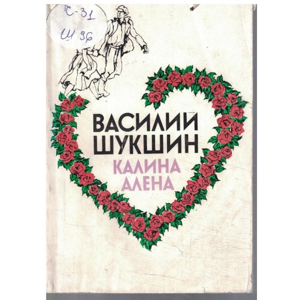 Калина Алена