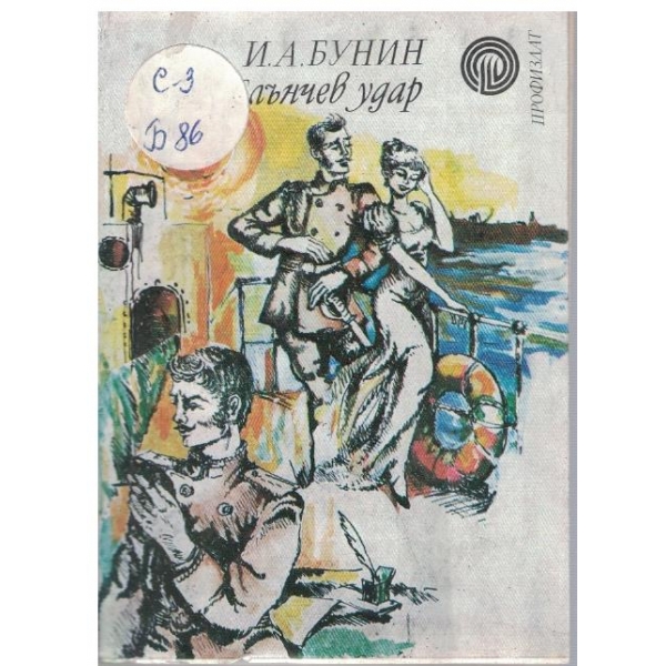 Слънчев удар