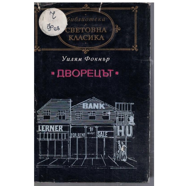 Дворецът