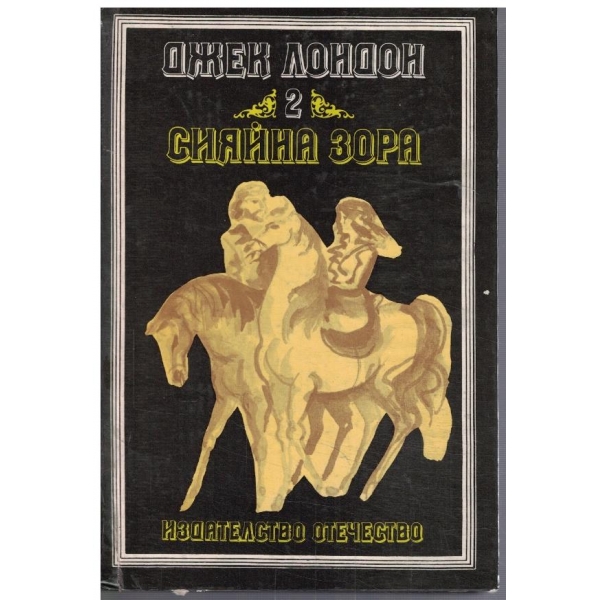 Сияйна зора