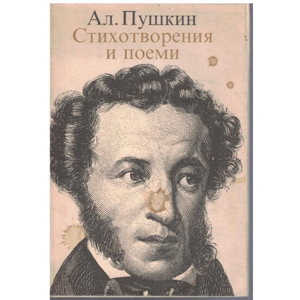 Стихотворения и поеми