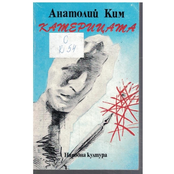 Катерицата