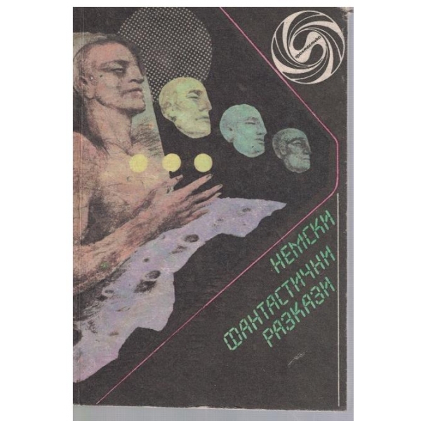Немски фантастични разкази