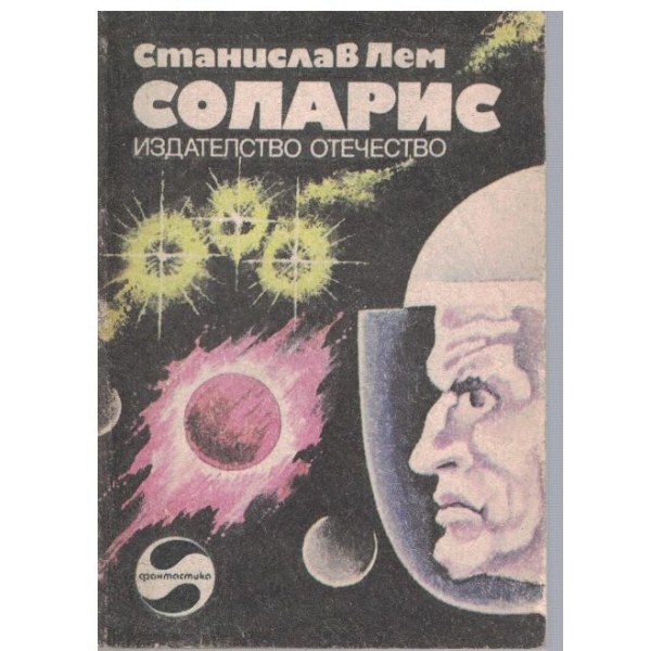 Соларис