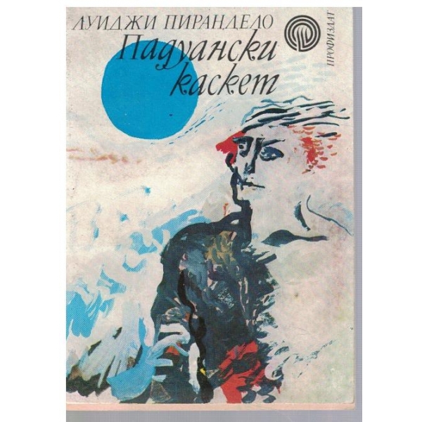 Падуански каскет