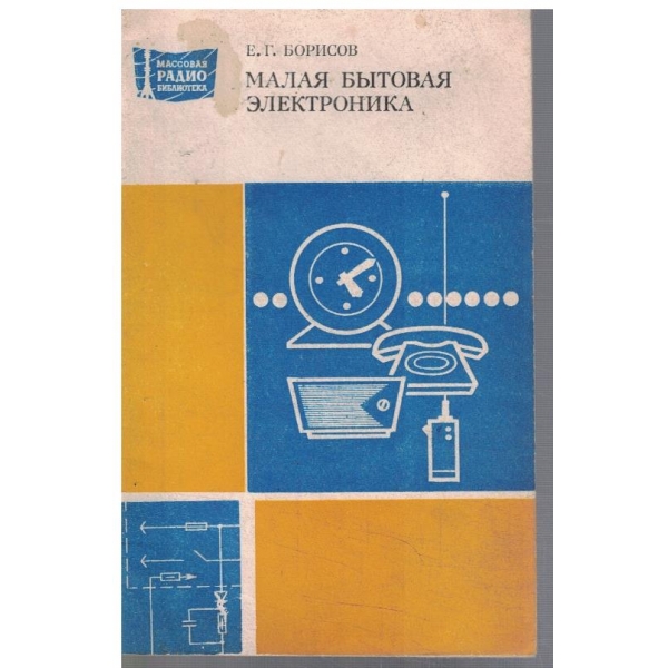 Малая битовая електроника