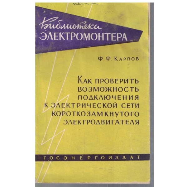 Как проверить возможность подключения к електрической сети ...