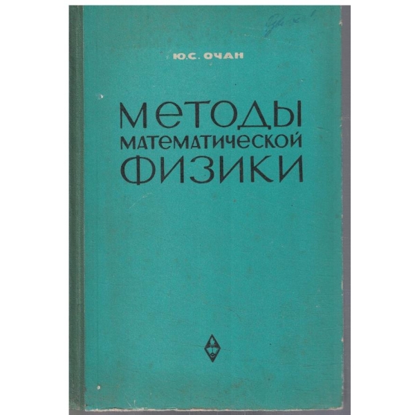 Методи математической физики