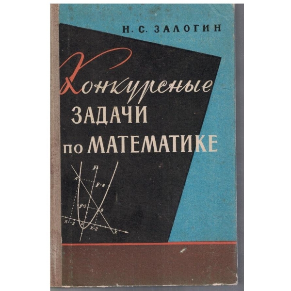Конкурсние задачи по математике