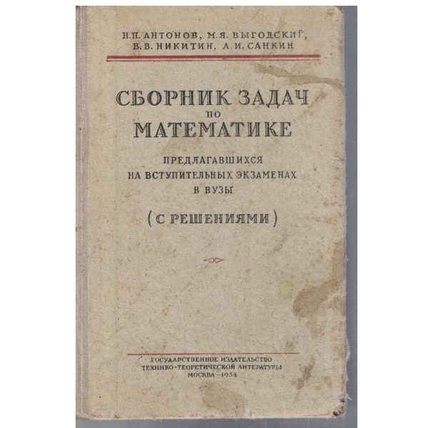 Сборник задач по математике в решениями