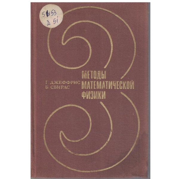 Методи математической физики - вип.3