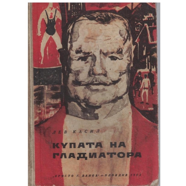 Купата на гладиатора