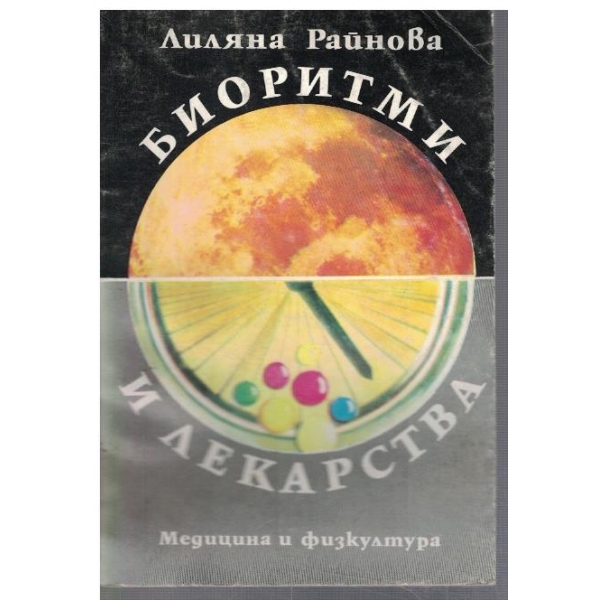 Биоритми и лекарства
