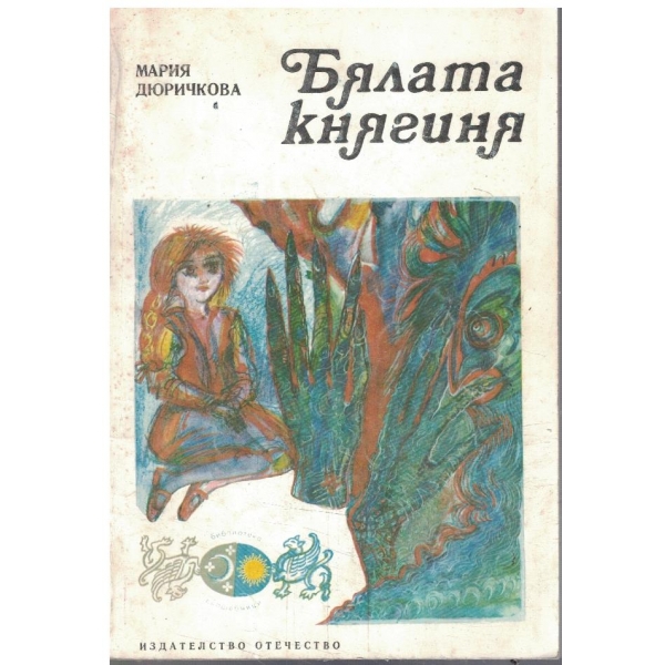 Бялата княгиня
