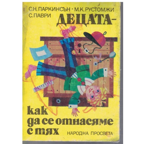 Децата - как да се отнасяме с тях