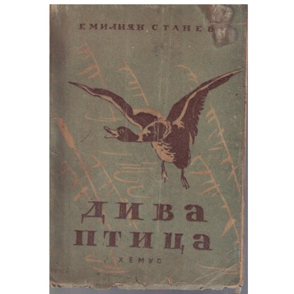 Дива птица