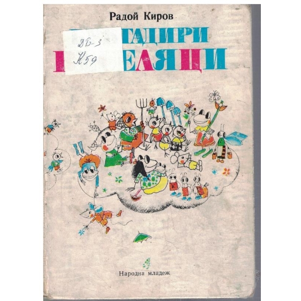 Бригадири веселяци