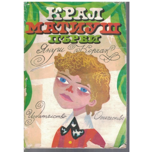Крал Матиуш Първи