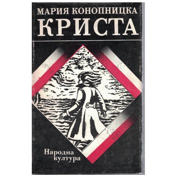 Криста