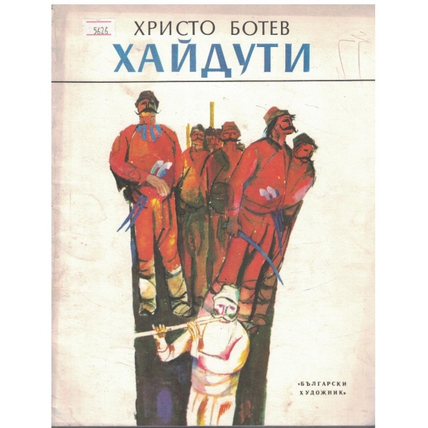 Хайдути
