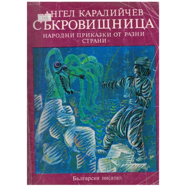 Съкровищница
