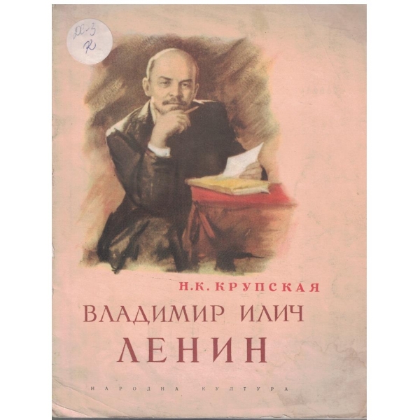 Владимир Илич Ленин