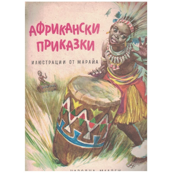 Африкански приказки