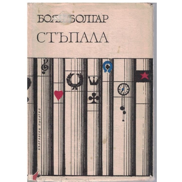 Стъпала
