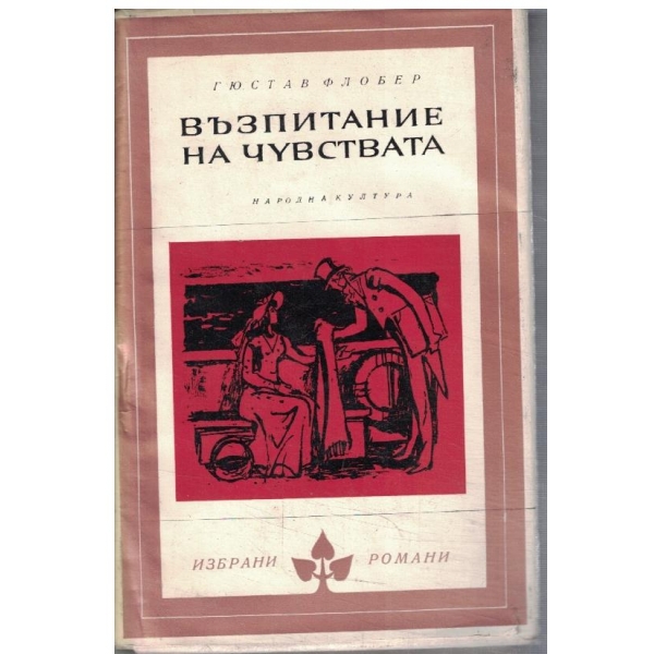 Възпитание на чувствата